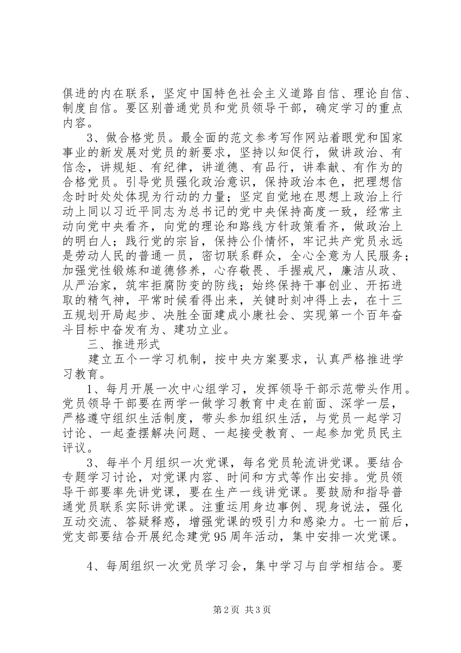某党支部“两学一做”学习教育计划方案_第2页