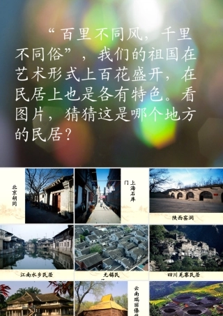 各具特色的民居新