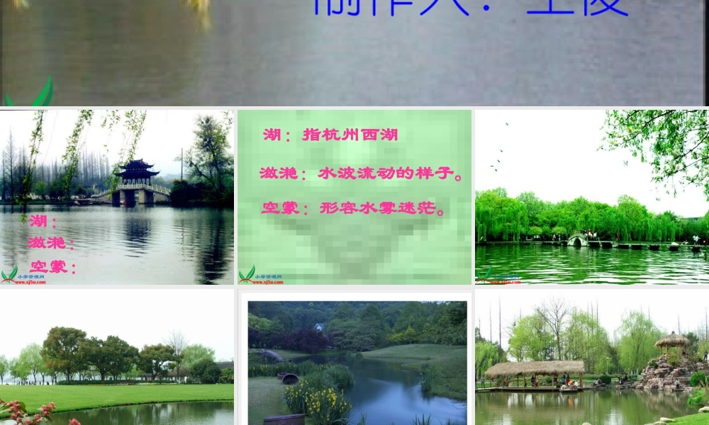 《饮湖上初晴后雨》课件 (2)
