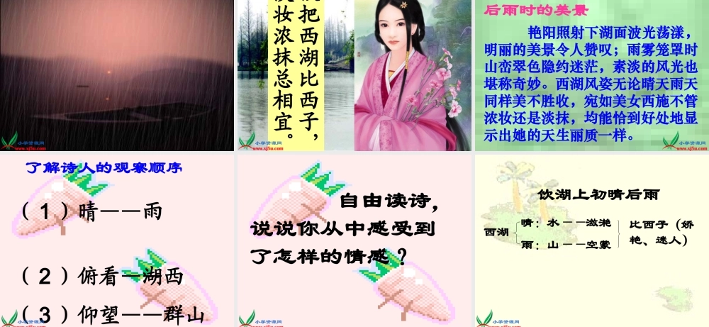 《饮湖上初晴后雨》课件 (2)