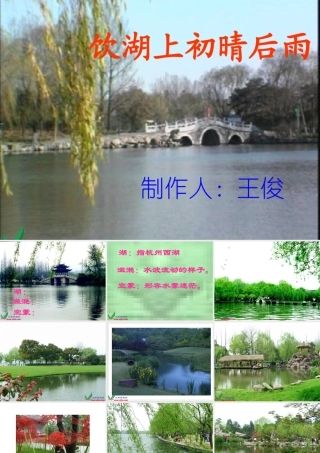 《饮湖上初晴后雨》课件 (2)