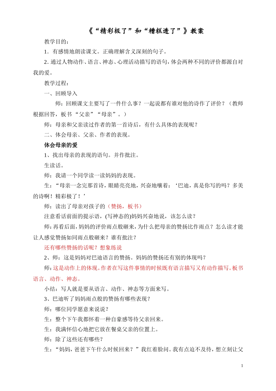 精彩极了教案_第1页