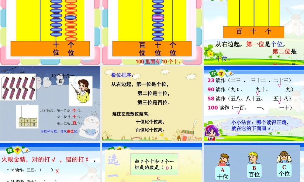 人教版数学一年级下册100以内数的认识__数数__读数 (2)