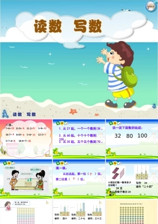 人教版数学一年级下册100以内数的认识__数数__读数 (2)