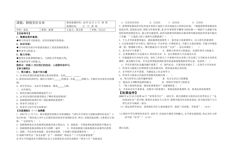 课题九年级第十课第四节_第1页