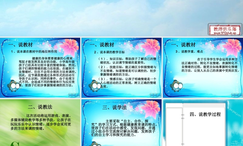 小学心理健康教育课件(1)