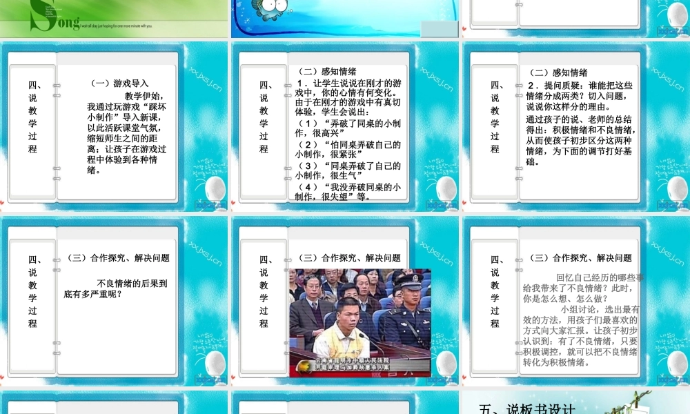 小学心理健康教育课件(1)