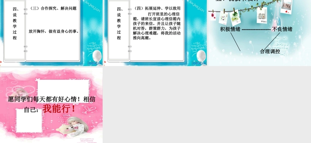 小学心理健康教育课件(1)