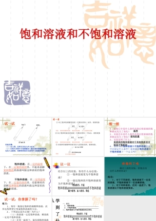 粤教版72物质溶解的量（一）
