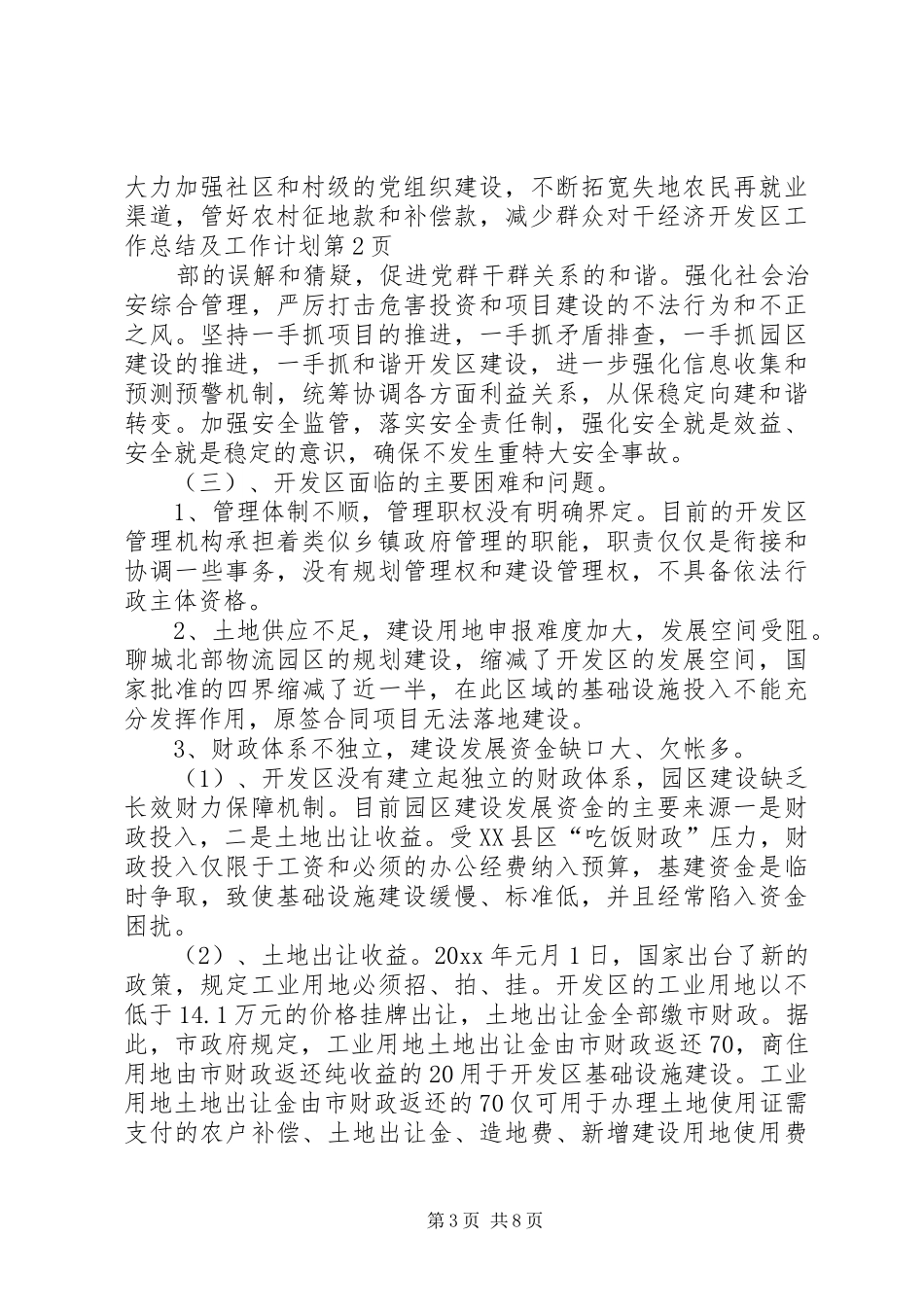经济开发区工作总结及工作计划_第3页