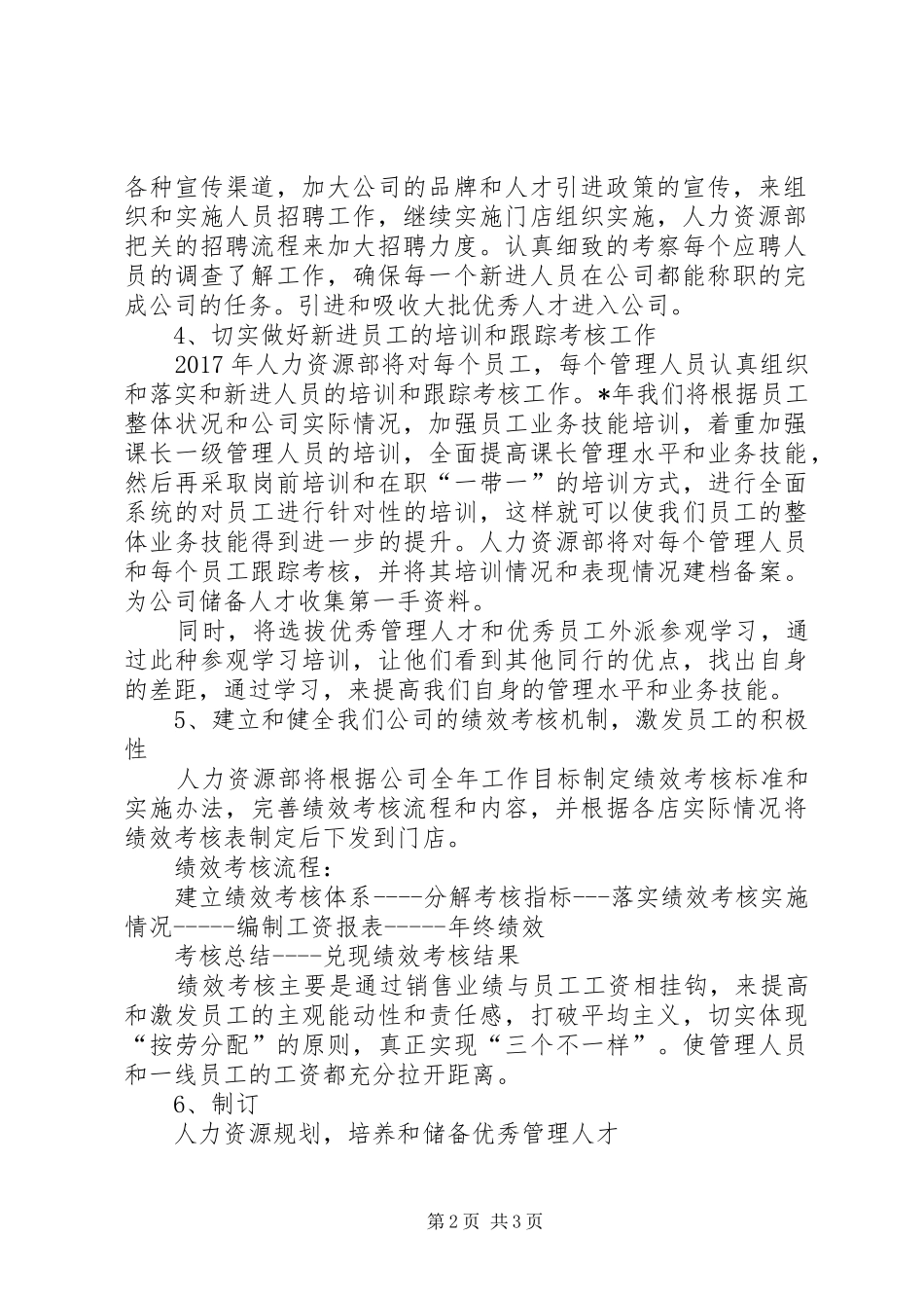 精选人力资源工作计划范文_第2页