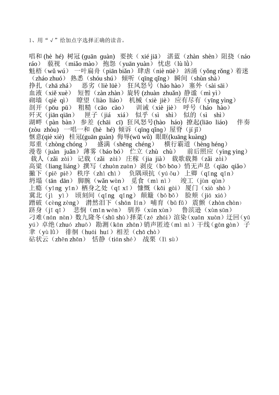 六年级毕业复习选择正确读音_第1页