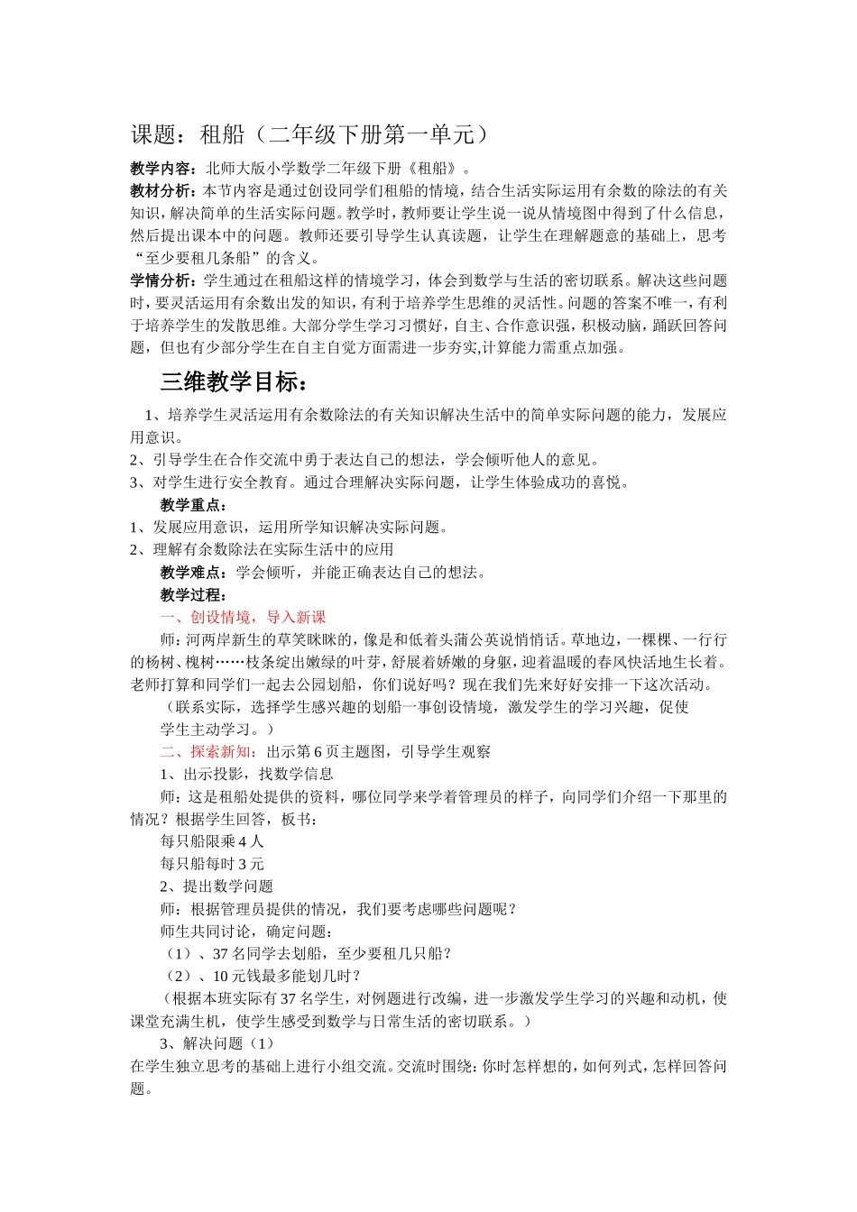 北师大版小学数学二年级下册《租船》_第1页