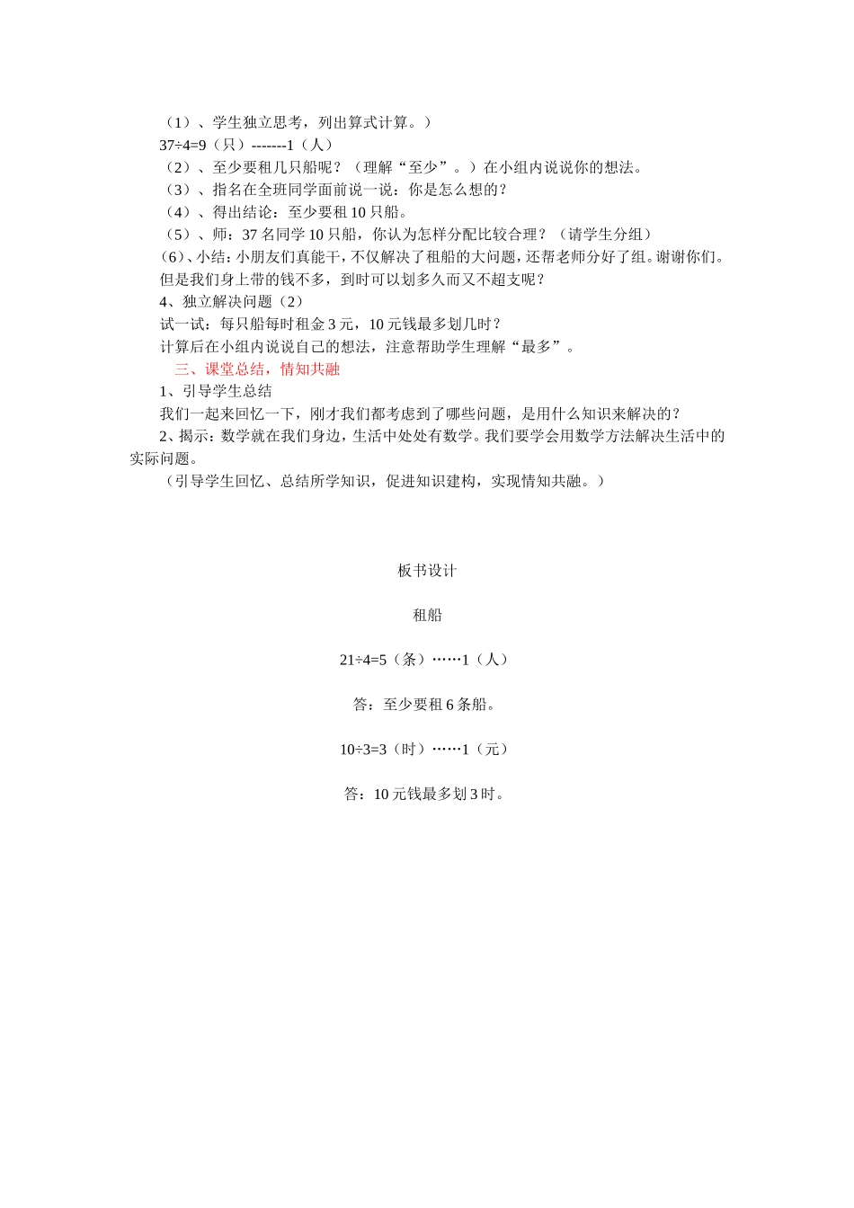 北师大版小学数学二年级下册《租船》_第2页