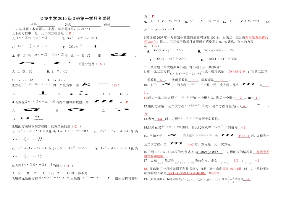 会龙中学第一学月考试题22_第1页