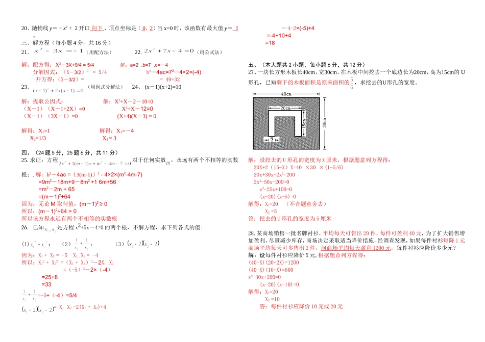会龙中学第一学月考试题22_第2页