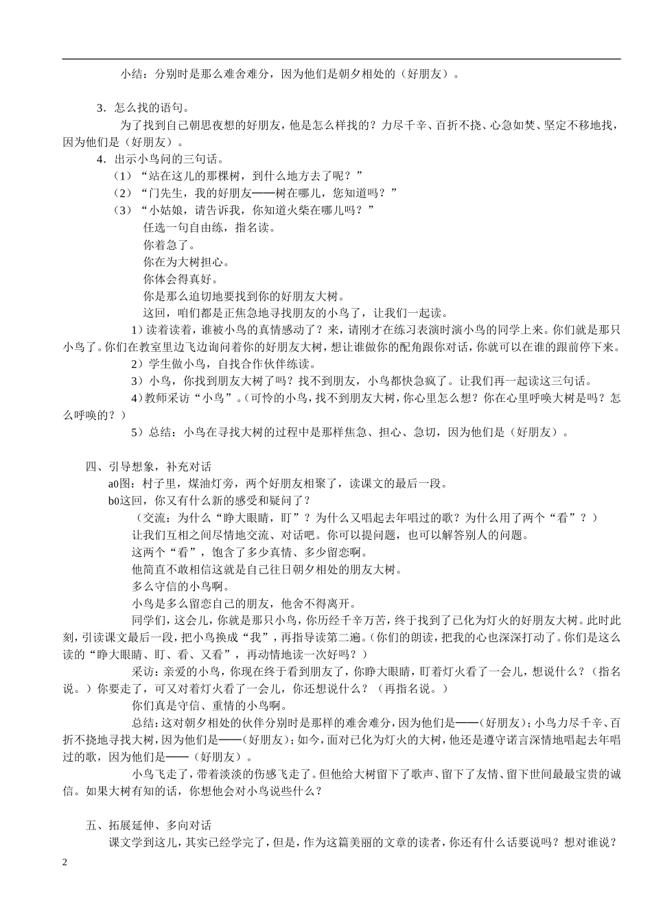 小学语文名师教学设计典范_第2页