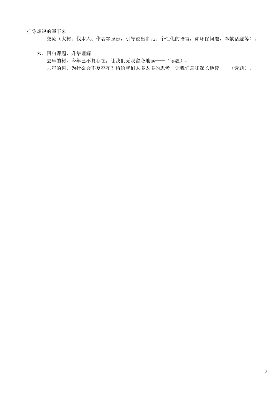 小学语文名师教学设计典范_第3页