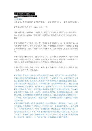 苦难世界里的花与叶