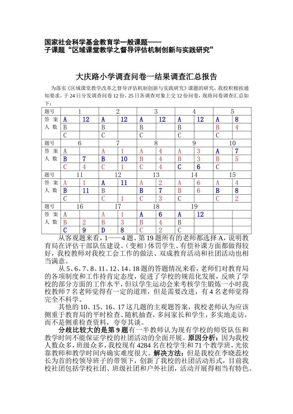 调查问卷一总结_第1页