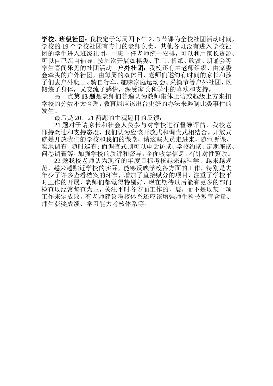 调查问卷一总结_第2页