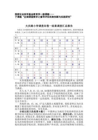 调查问卷一总结