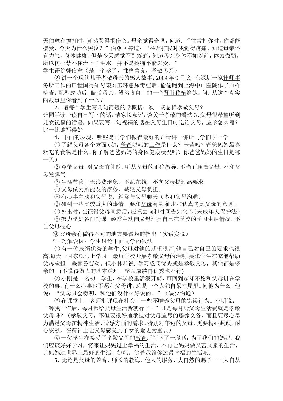 感恩父母主题班会教案_第2页