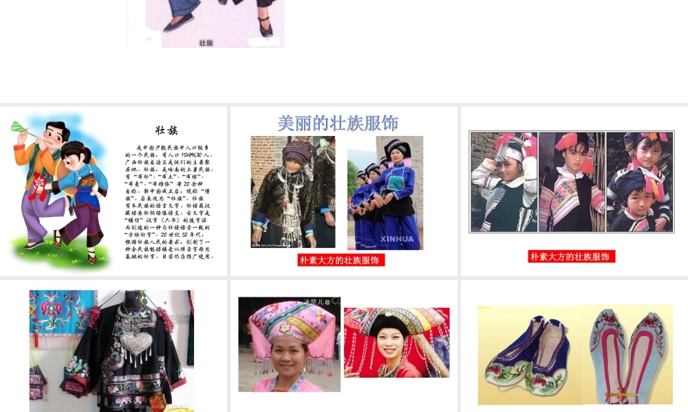 认识壮族（大班常识）