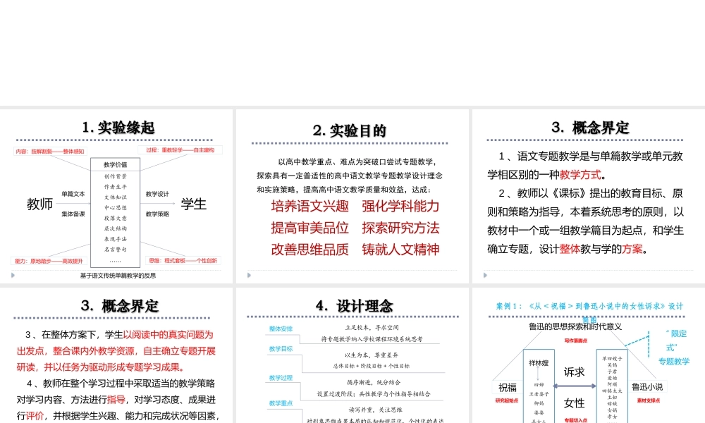 浅谈高中语文专题教学的设计与实施