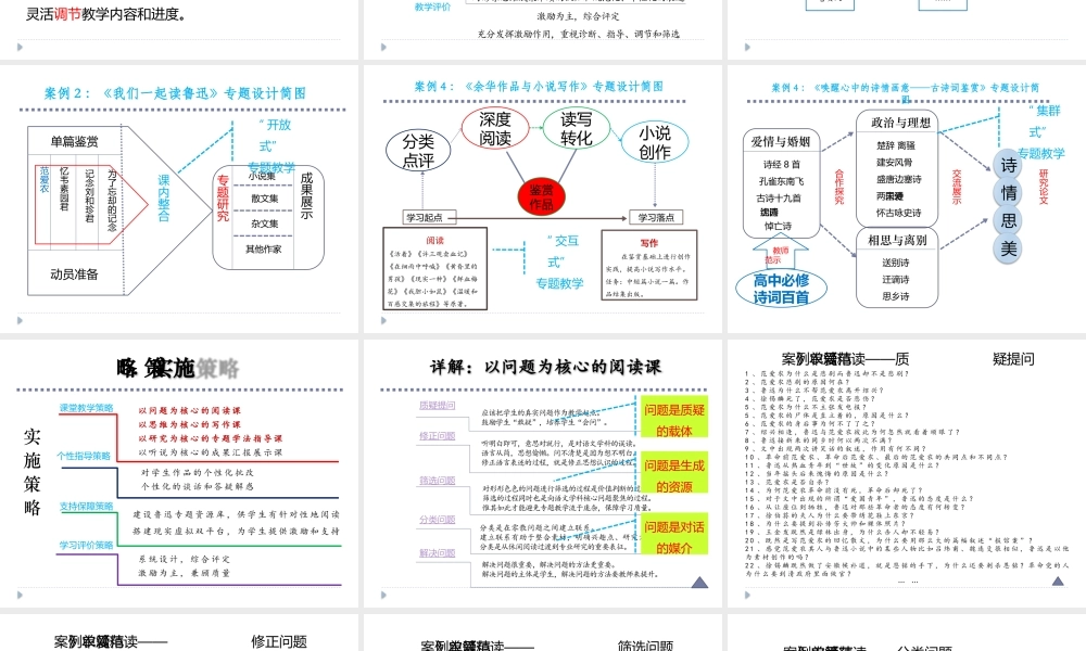 浅谈高中语文专题教学的设计与实施