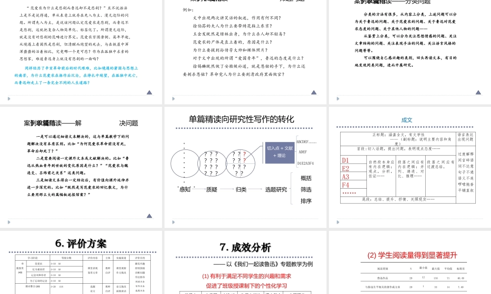 浅谈高中语文专题教学的设计与实施