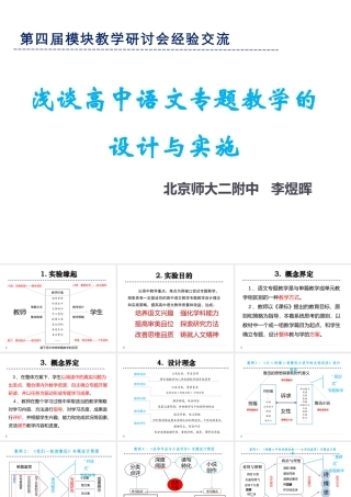 浅谈高中语文专题教学的设计与实施