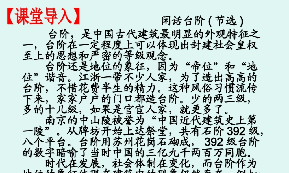 甘博泉《台阶》公开课课件