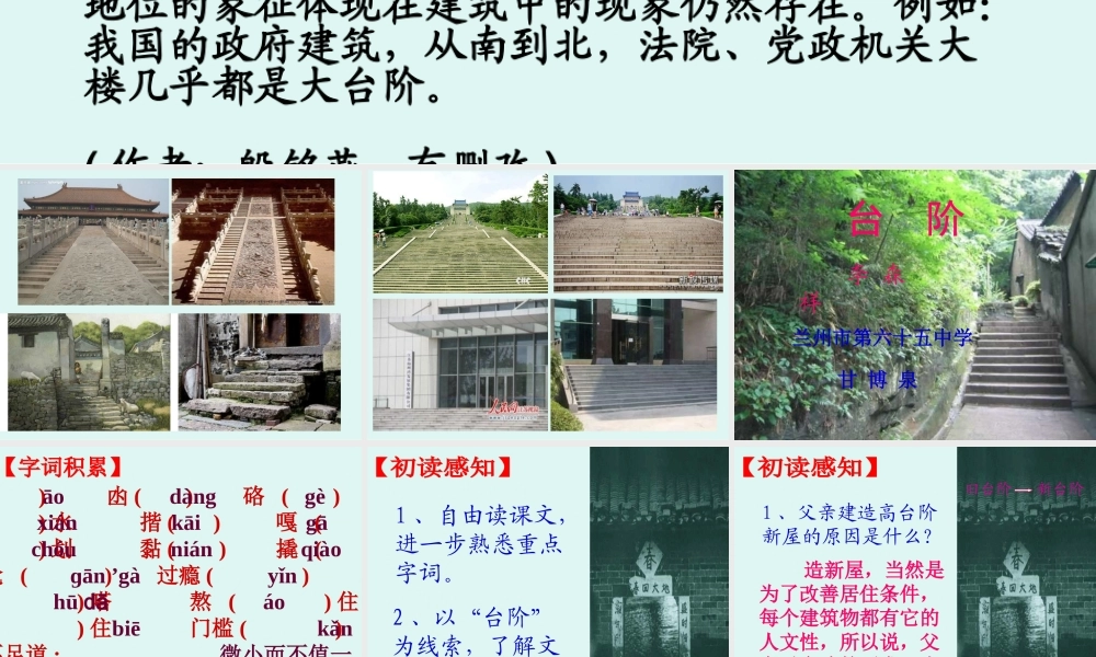 甘博泉《台阶》公开课课件