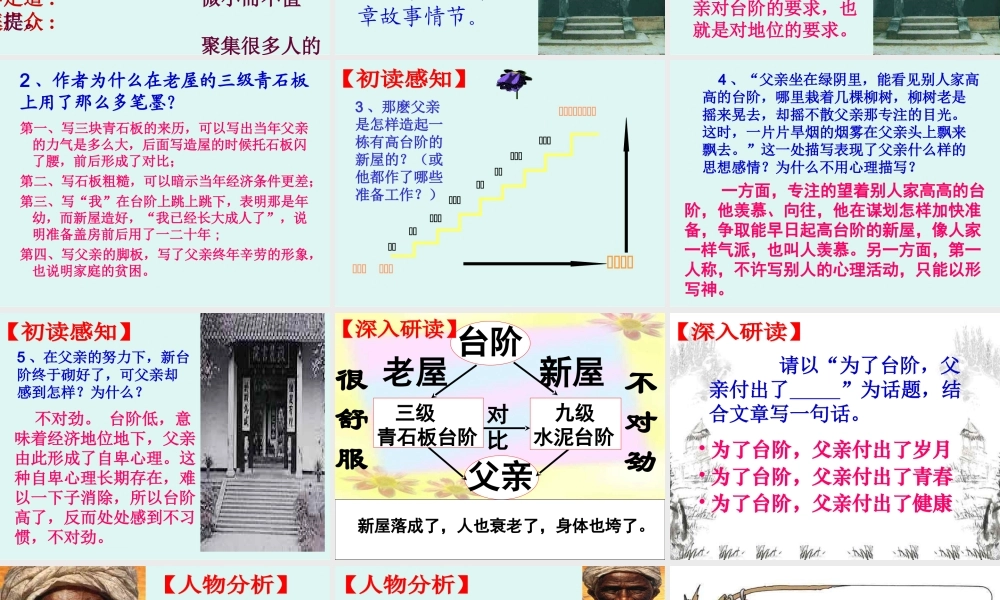 甘博泉《台阶》公开课课件