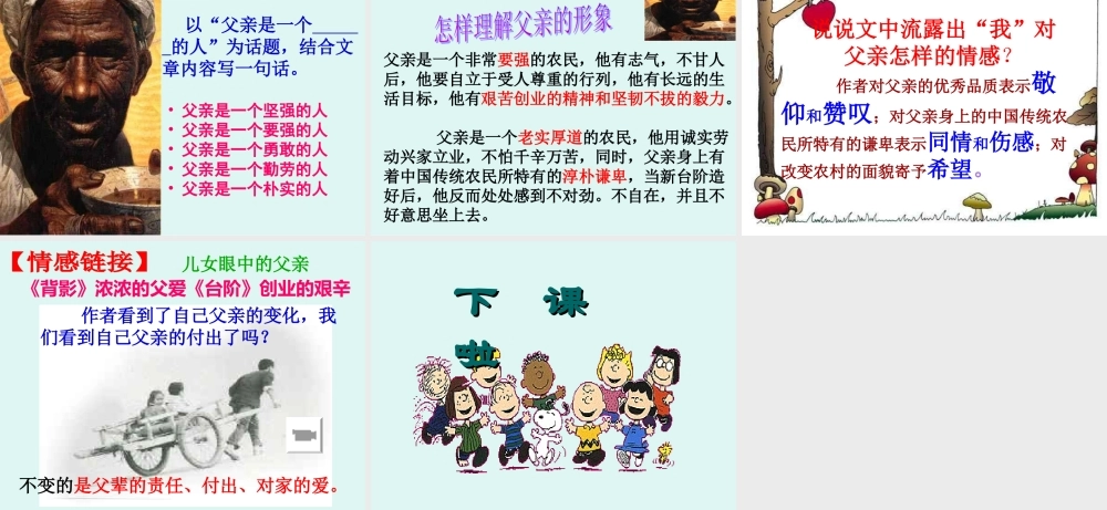 甘博泉《台阶》公开课课件