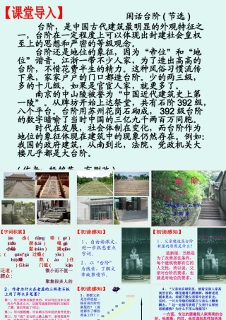 甘博泉《台阶》公开课课件