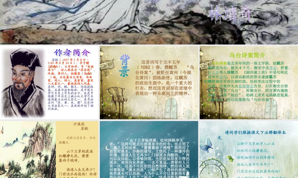 苏轼《浣溪沙》山下兰芽短浸溪
