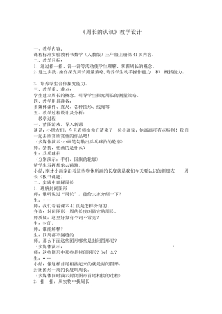 周长的认识 (4)