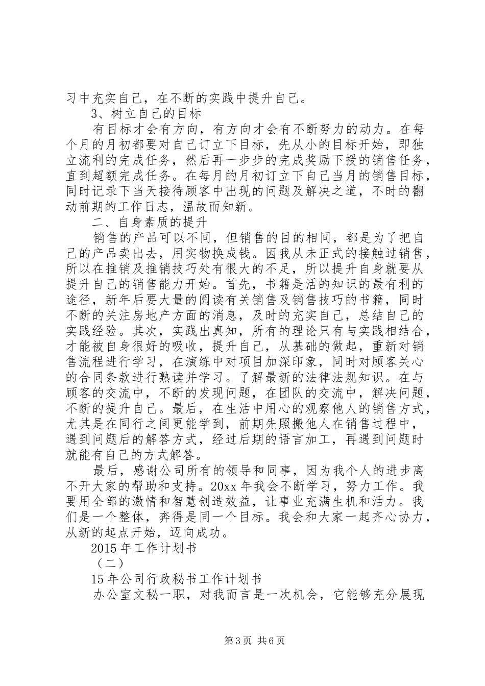 篇一：XX年新年工作计划_第3页