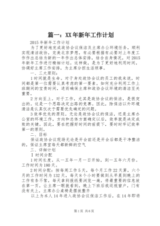 篇一：XX年新年工作计划