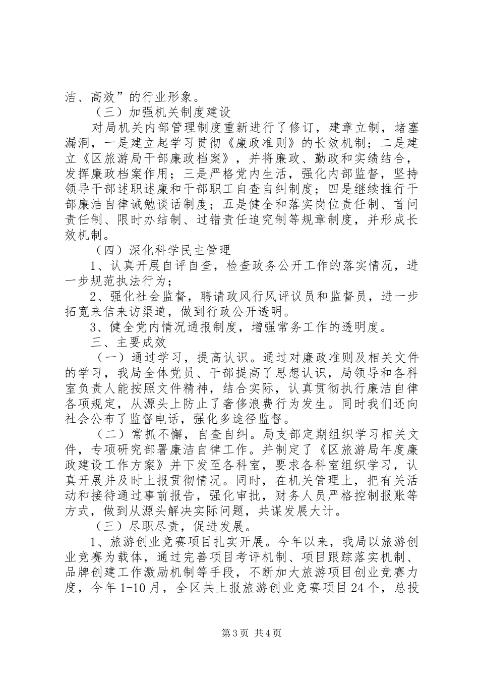 旅游局年末工作报告与明年计划_第3页