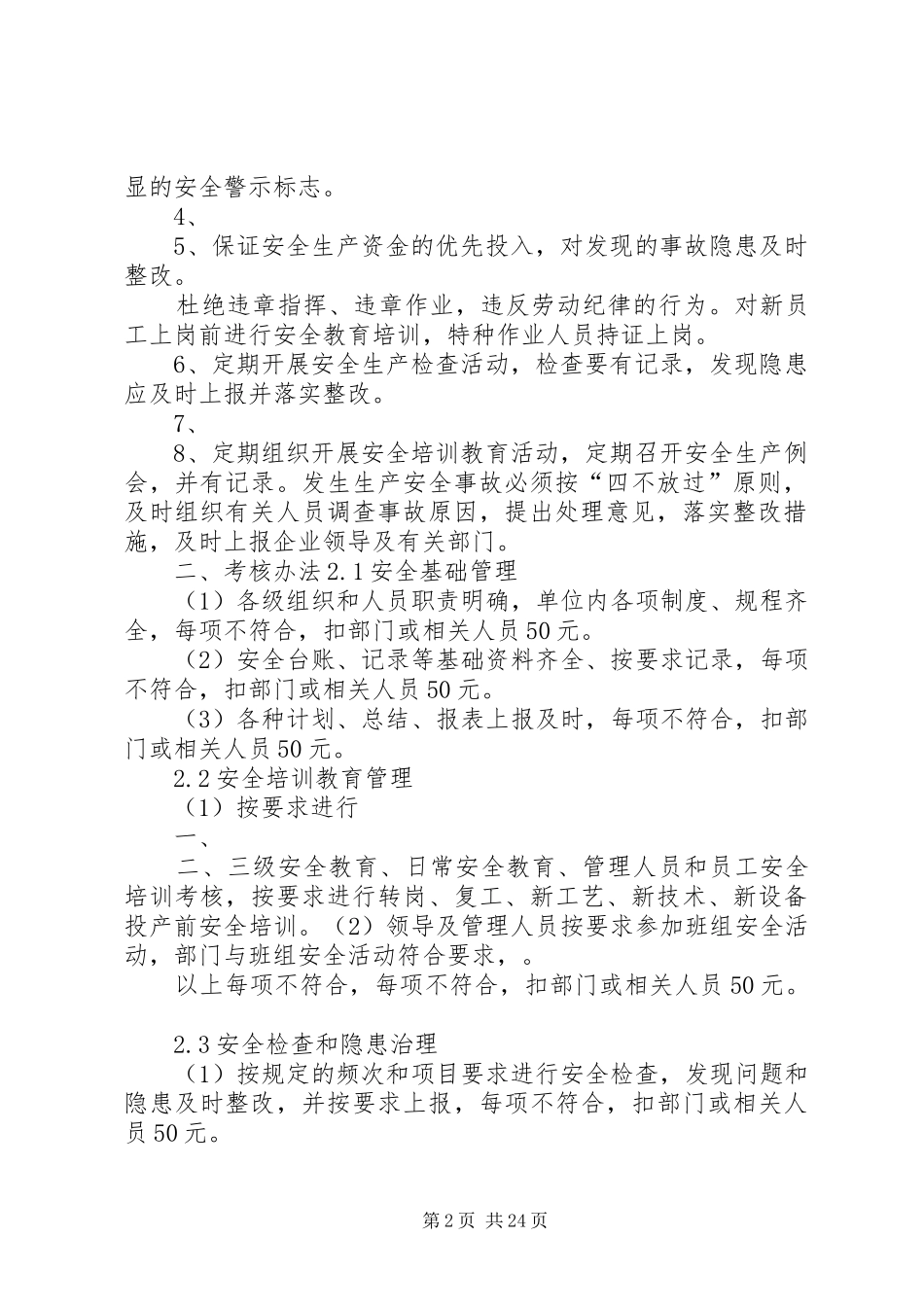 安全生产目标实施计划和考核办法_第2页