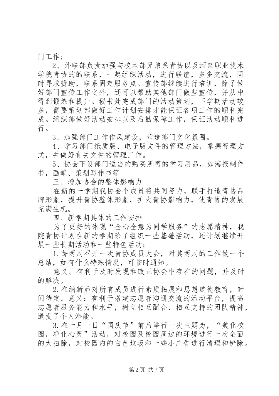 青年志愿者协会年度工作计划模板_第2页