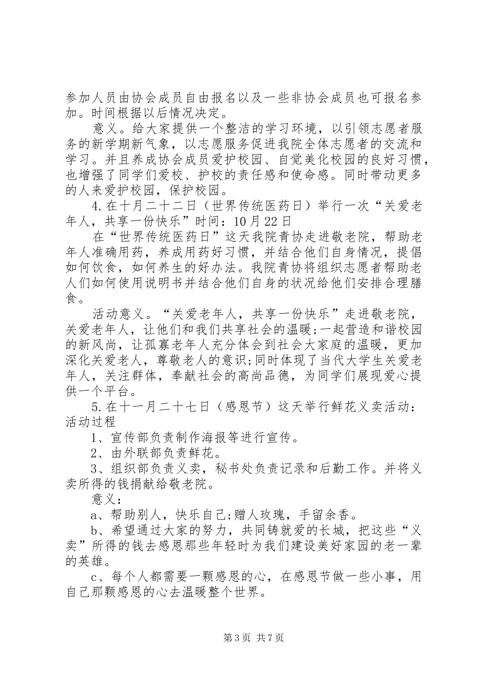 青年志愿者协会年度工作计划模板_第3页