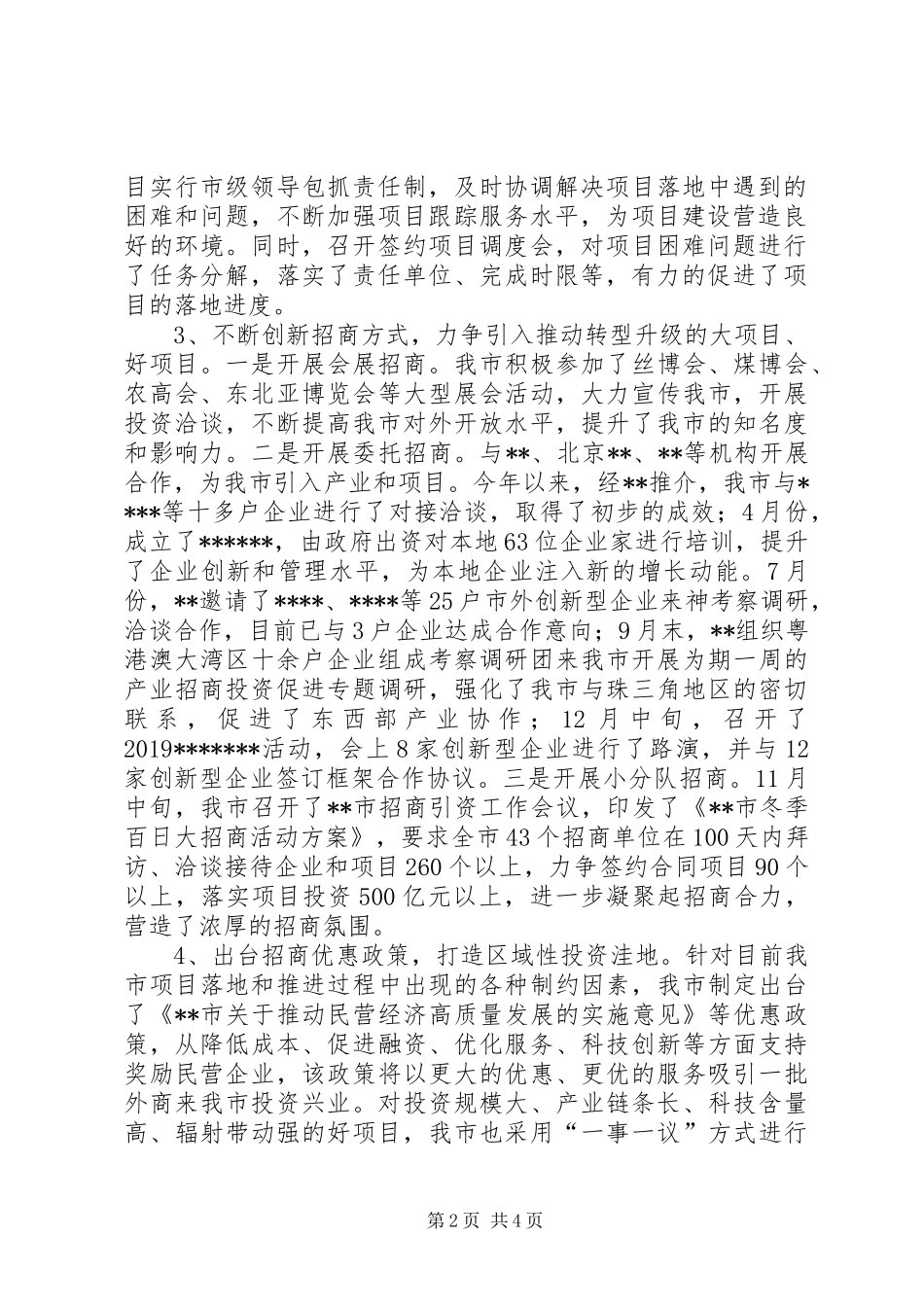 招商引资工作总结和XX年工作计划_第2页