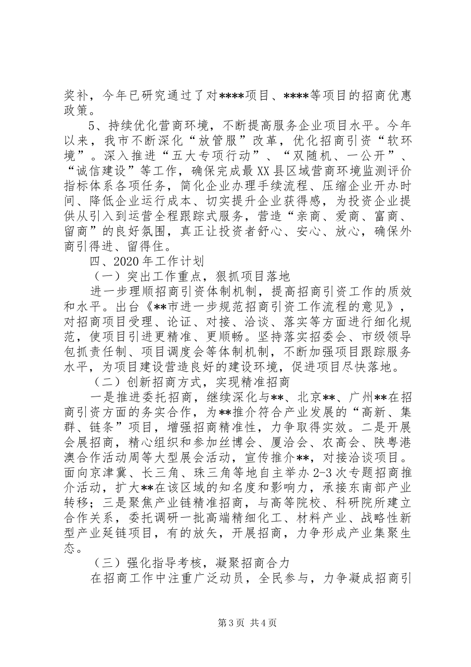 招商引资工作总结和XX年工作计划_第3页