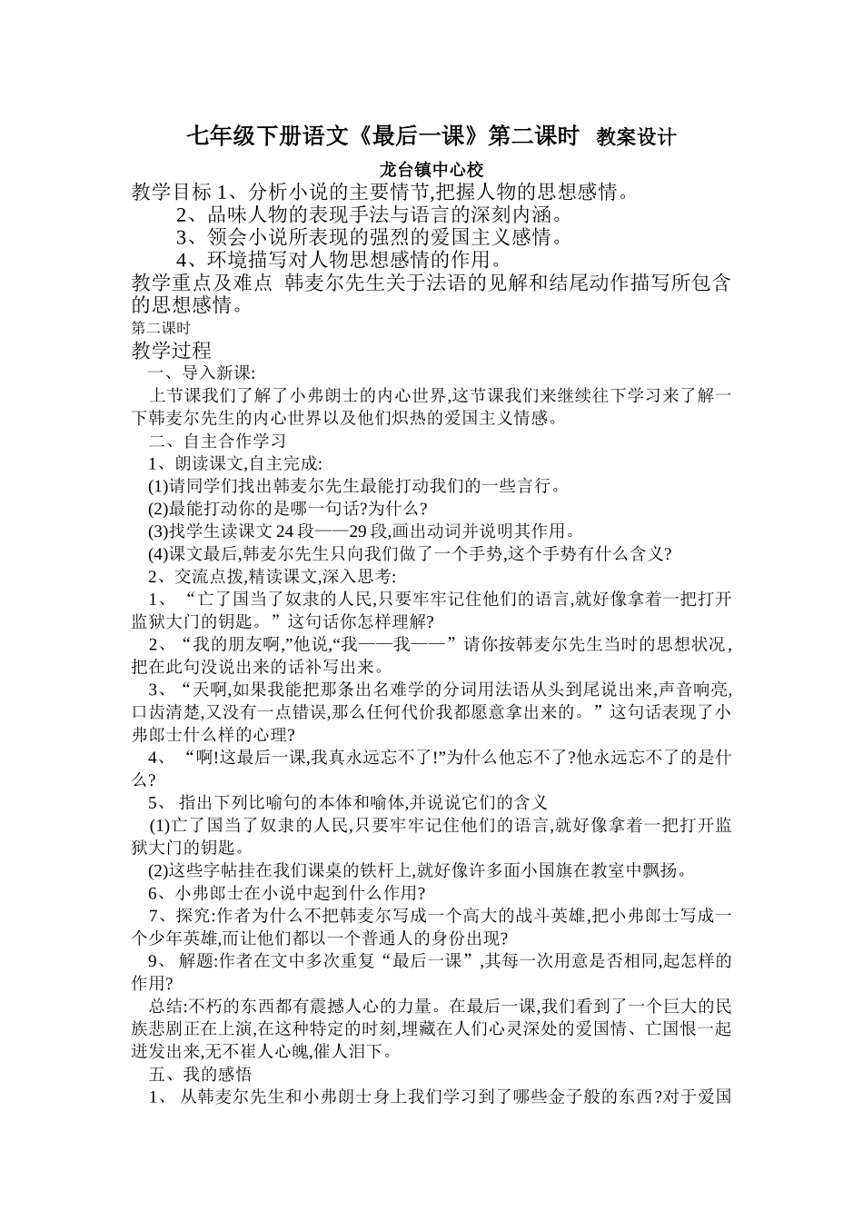 最后一课--刘秀英_第1页