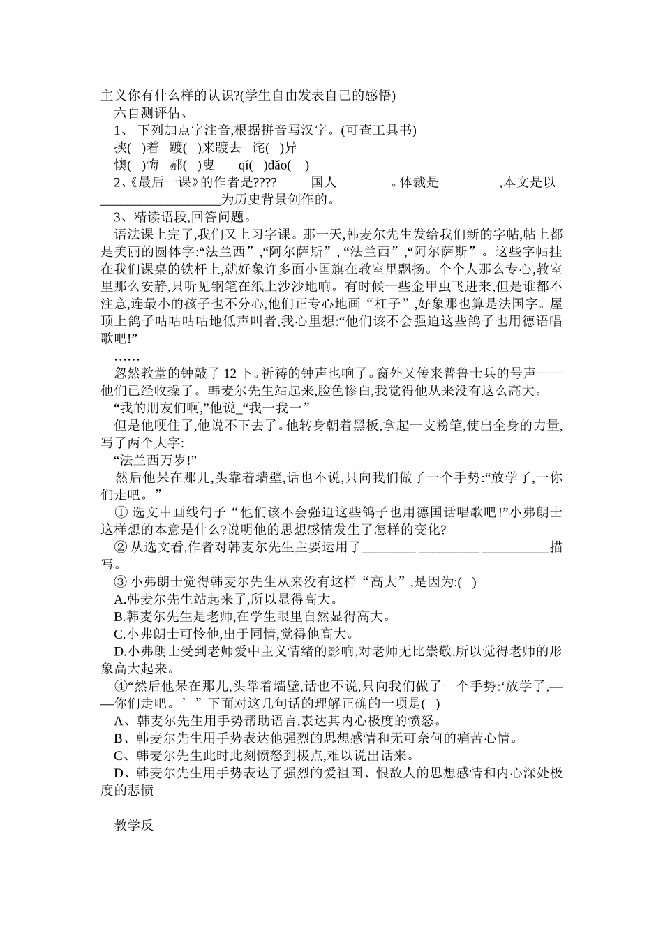 最后一课--刘秀英_第2页