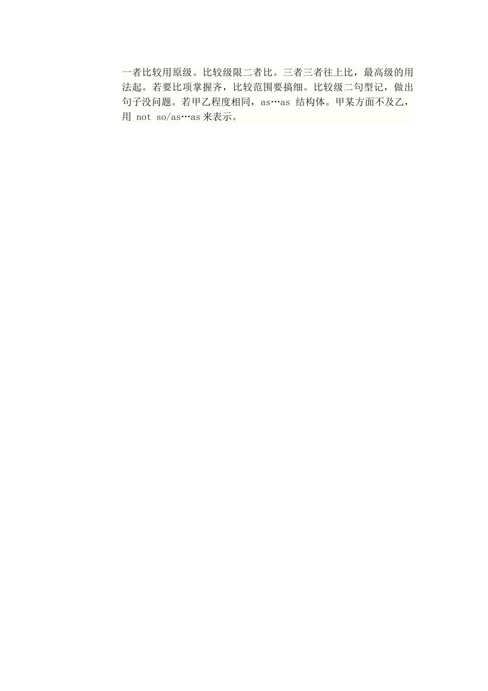 形容词和副词比较级和最高级用法口诀_第1页